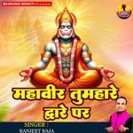 Mahaveer Tumhare Dware Par