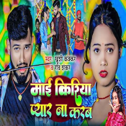 Mai Kiriya Pyar Na Karab