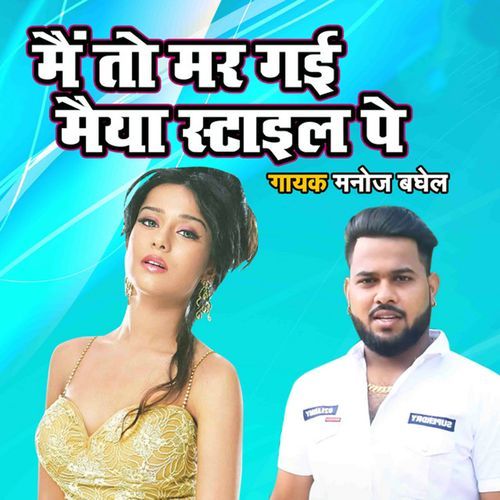 Main To Mar Gayi Maiya Style Pe