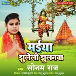 Maiya Jhuleli Jhulnwa