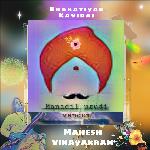 Manadil Urudi Vendum (Bharatiyar Kavidai)