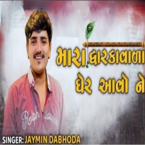 Mara Dwarka Vada Gher Aavo Ne