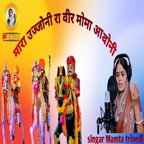 Mara Ujjani Ra Veer Moma Aavo Ni