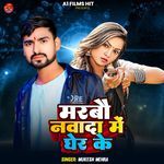 Marbo Nawada Me Gher Ke