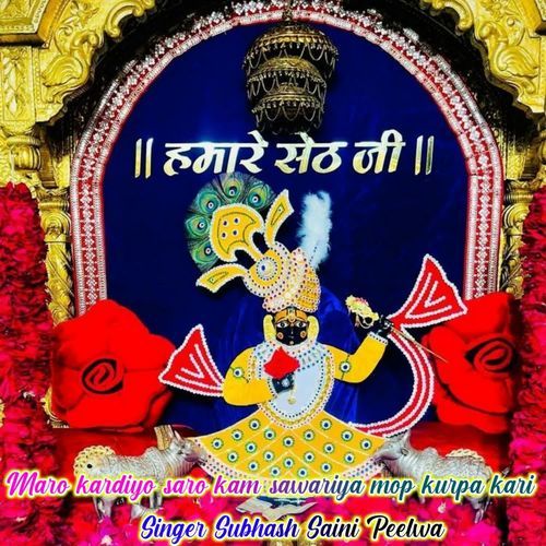 Maro Kardiyo Saro Kam Sawariya Mop Kurpa Kar