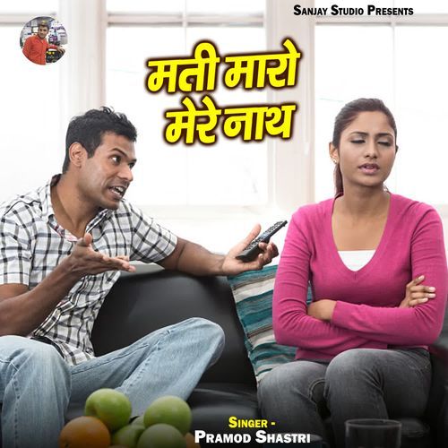 Mati Maro Mere Naath