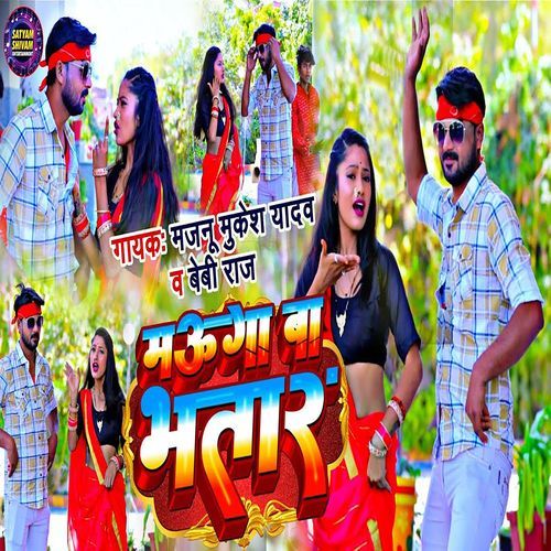 Mauga Ba Bhatar_poster_image