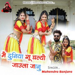 Me Duniya Su Chalyo Jaula Jaanu