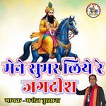 Mene Sumar Liye Re Jagdish