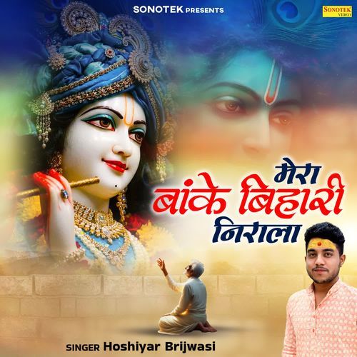 Mera Banke Bihari Nirala