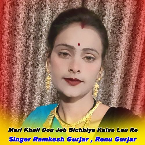 Meri Khali Dou Jeb Bichhiya Kaise Lau Re