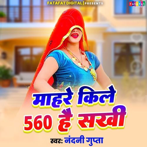 Mhare Kile 560 Hai Sakhi