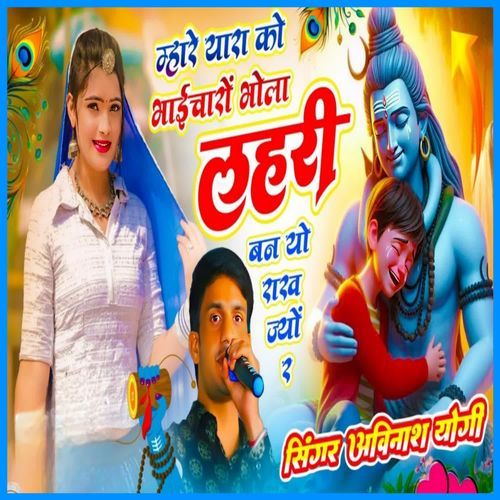 Mhare Yaara Ko Bhaicharo Bhola Lahari Banyo Rakh Jyo Re