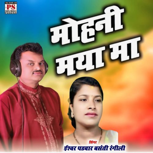 Mohni Maya Ma