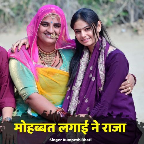 Mohobbat Laagai Ne Raja
