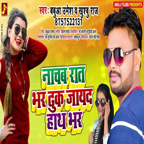 Nachab Rat Bhar Dhuk Jayeda Hath Bhar (Bhojpuri)