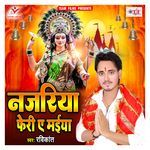 Chhuti Gaile Sajanwa Hamro