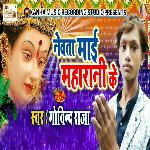 Nevta Mayi Maharani K