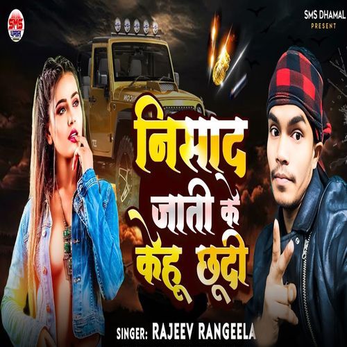 Nishad Jati Ke Kehu Chhuti
