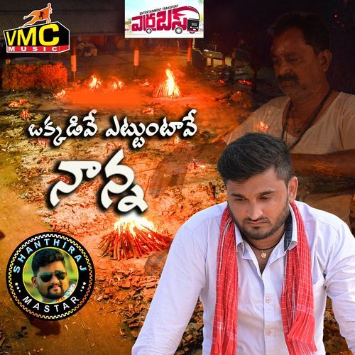 Okkadive Ettuntave Nanna