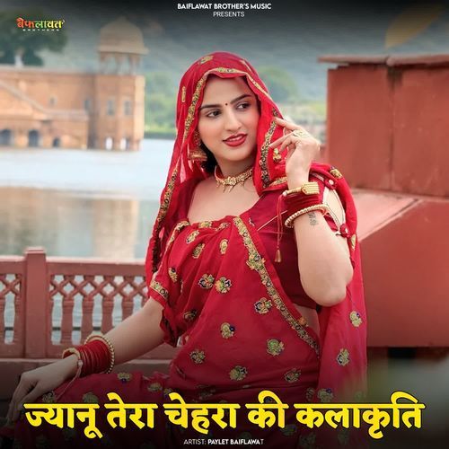 ज्यानू तेरा चेहरा की कलाकृति