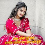 मोंसू खैची तुई बण हस्बैंड सराणो मेरा हाथ को दूंगी