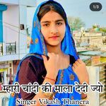 म्हारी चांदी की माला देदी ज्यो