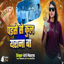 Paise Se Kul Yarana Ba