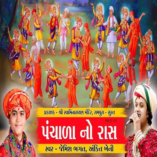 Panchala No Raas Bhag 02