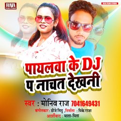 Payalawa Ke Dj Pa Nach Dekhani (Bhojpuri)-Py4IVzVDcng