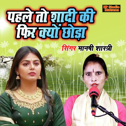 Pehle To Shadi Ki Fir Kyon Chhoda