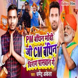 Pm Banthin Modi Ji Cm Banthin Chirag Paswan Gey-Ch8hHEcFZXk