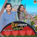 Prem Ma Pagal Radha Rani