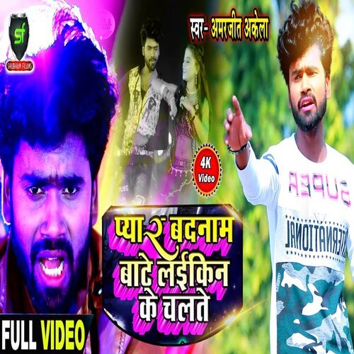 Pyar Badnam Bate Laikin Ke Chalte