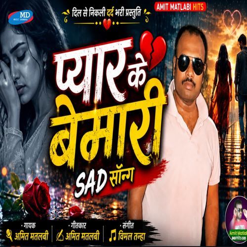 Pyar Ke Bemari