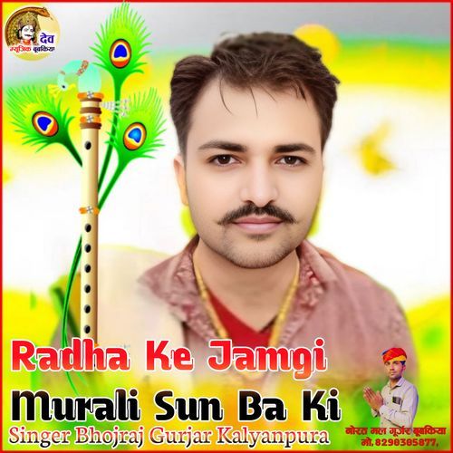 Radha Ke Jamgi Re Murali Sun Ba Ki