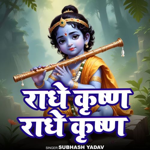 Radhe Krishna Radhe Krishna