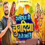 Rafiganj Se Chunariya Le Le Aae Hai