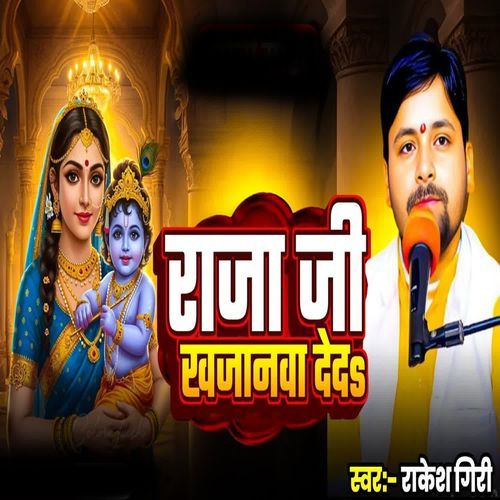 Raja Ji Khajanawa Dedi