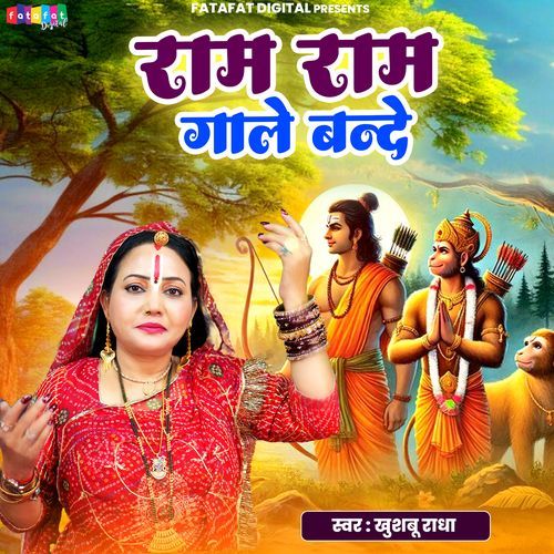 Ram Ram Gaa Le Bande