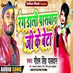 Rang Dali Paswan Ji Ke Beta (Holi)