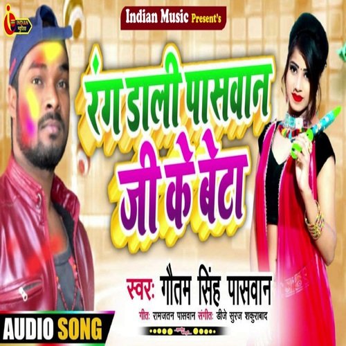 Rang Dali Paswan Ji Ke Beta (Holi)