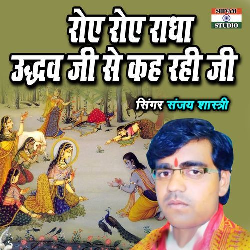 Roye Roye Radha Udhav Ji Se Keh Rahi Ji