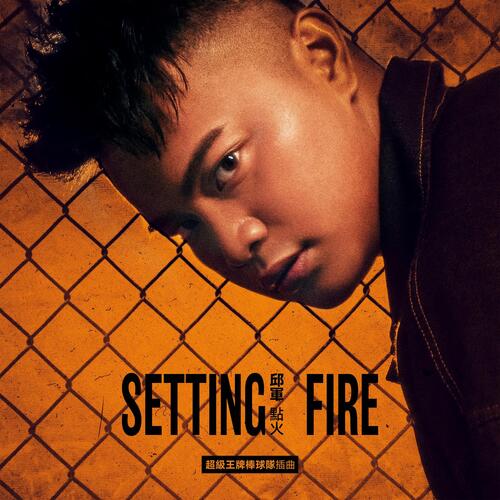 SETTING FIRE ("SUPERTEAM"Interlude Song)_poster_image