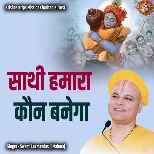 Saathi Humara Kaun Banega