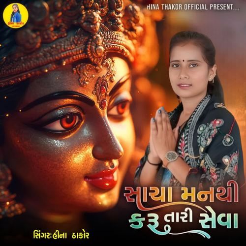 Sacha Man Thi Karu Tari Seva