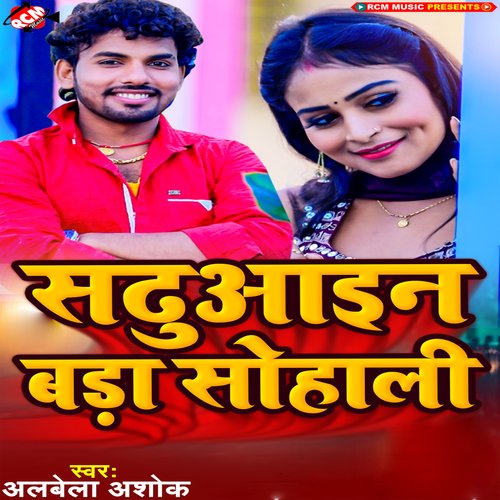 Sadhuain Bada Sohali