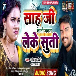 Sah Ji Sato Janam Leke Suti (Bhojpuri)