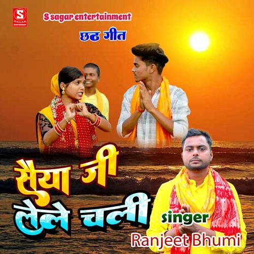 Saiya Ji Lele Chali Chhath