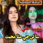 Salan Je Mitha Muhabbat